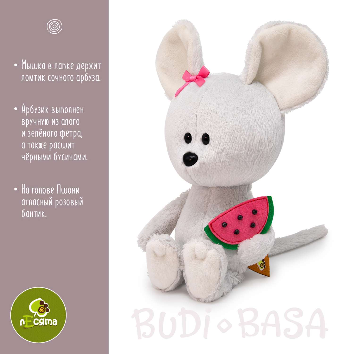 Мягкая игрушка BUDI BASA Мышка Пшоня с арбузом 15 см LE15-085 - фото 3