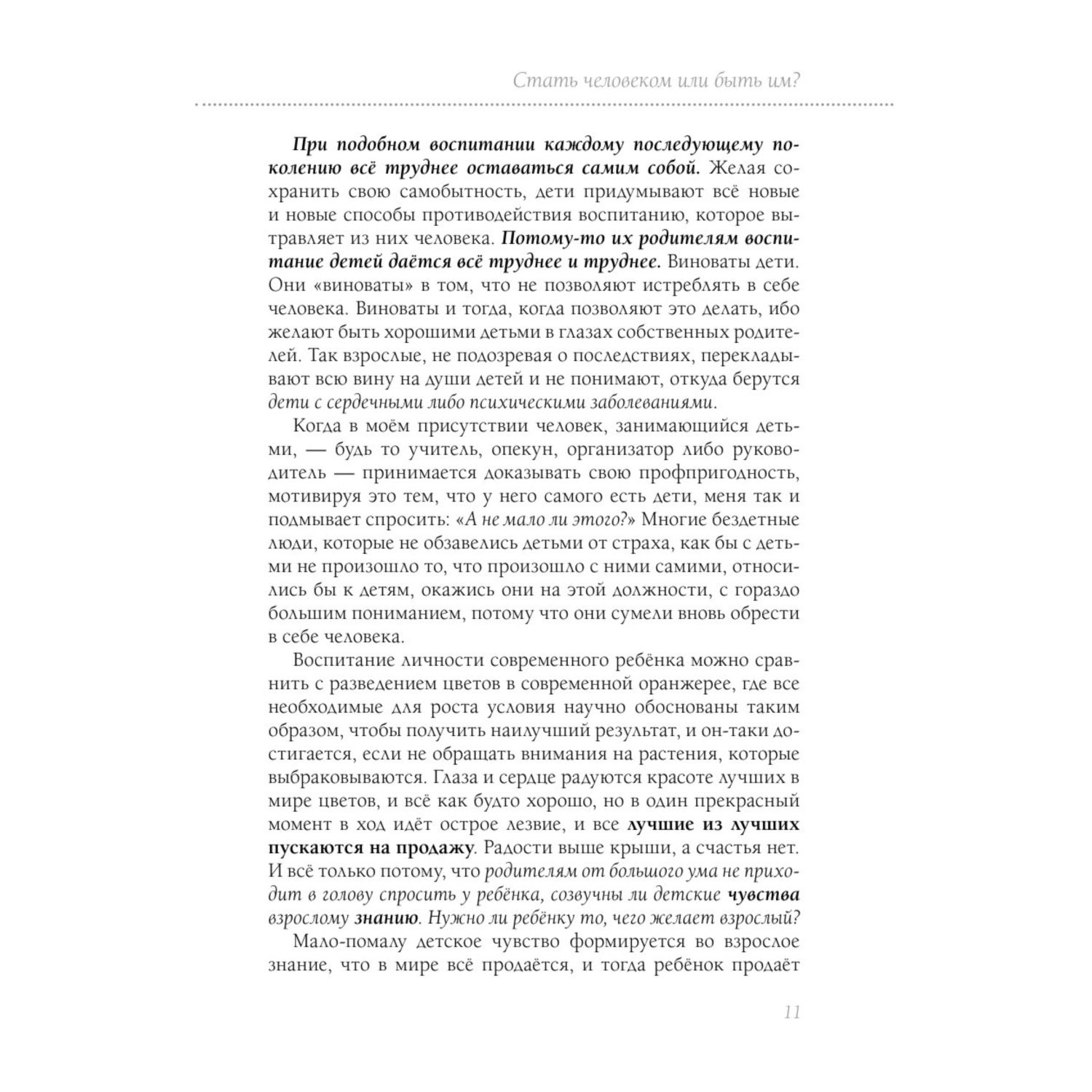 Книга Эксмо Книга прощения В согласии с собой Прощение подлинное и мнимое новое оформление - фото 7