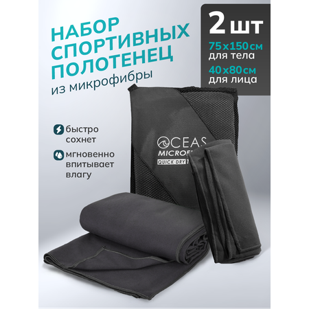 Полотенце спортивное OCEAS из микрофибры черный