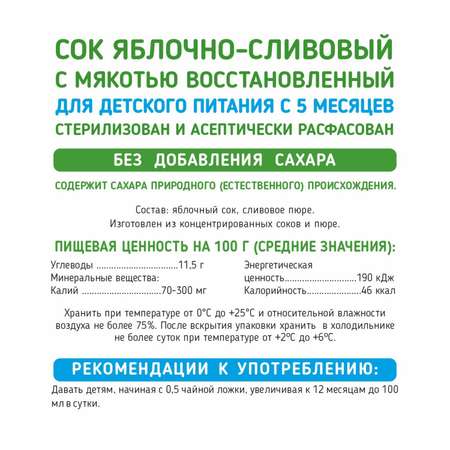 Сок Сады Придонья яблоко-слива 0.125 с 5месяцев