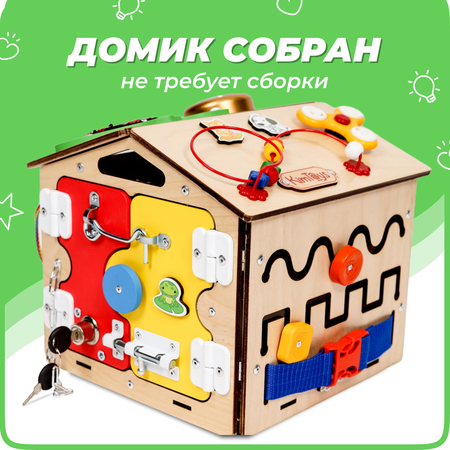 Бизиборд KimToys Домик со светом Малышок игрушка для девочек и мальчиков