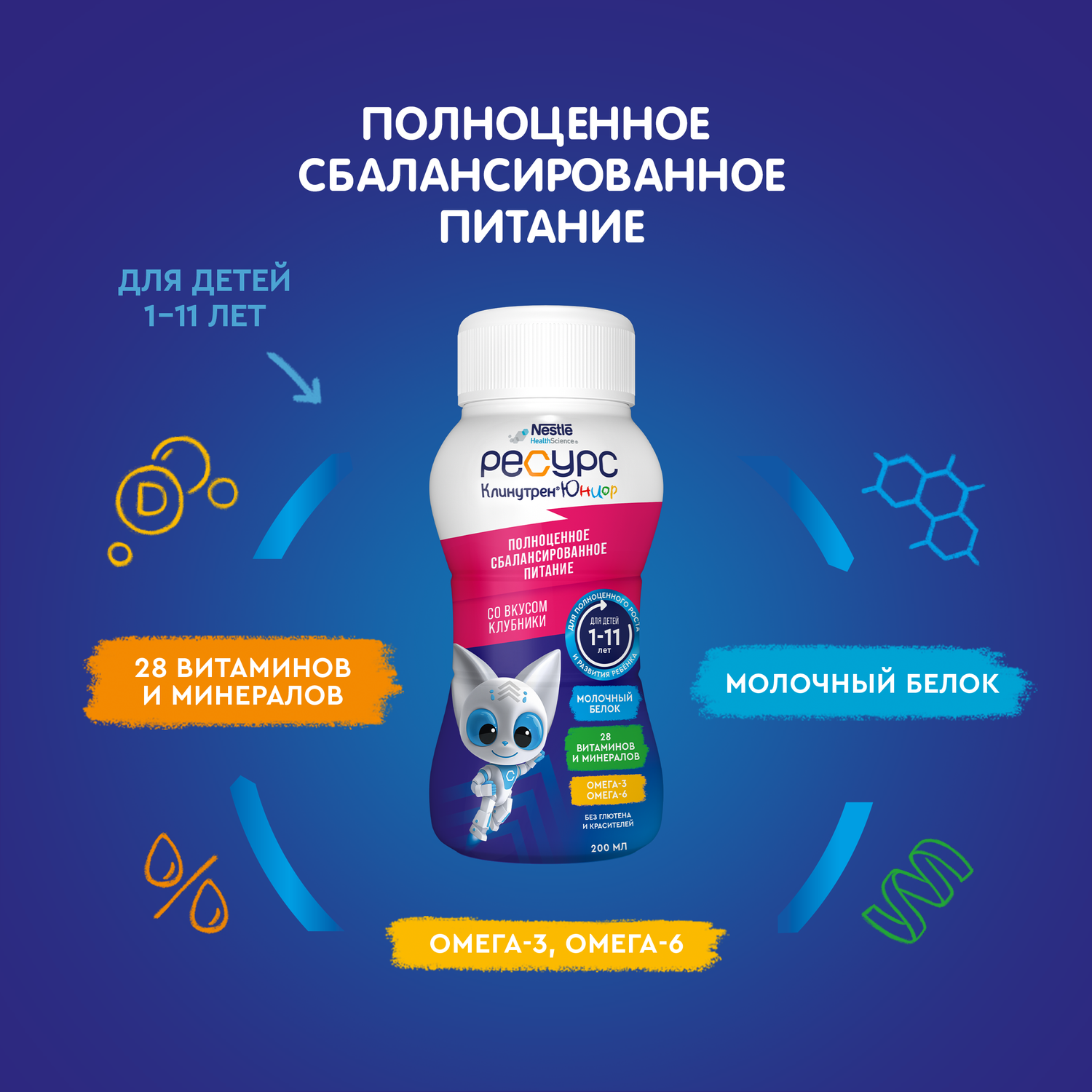 Смесь Nestle Health Science Ресурс Клинутрен Юниор клубника 200мл с 12месяцев - фото 13