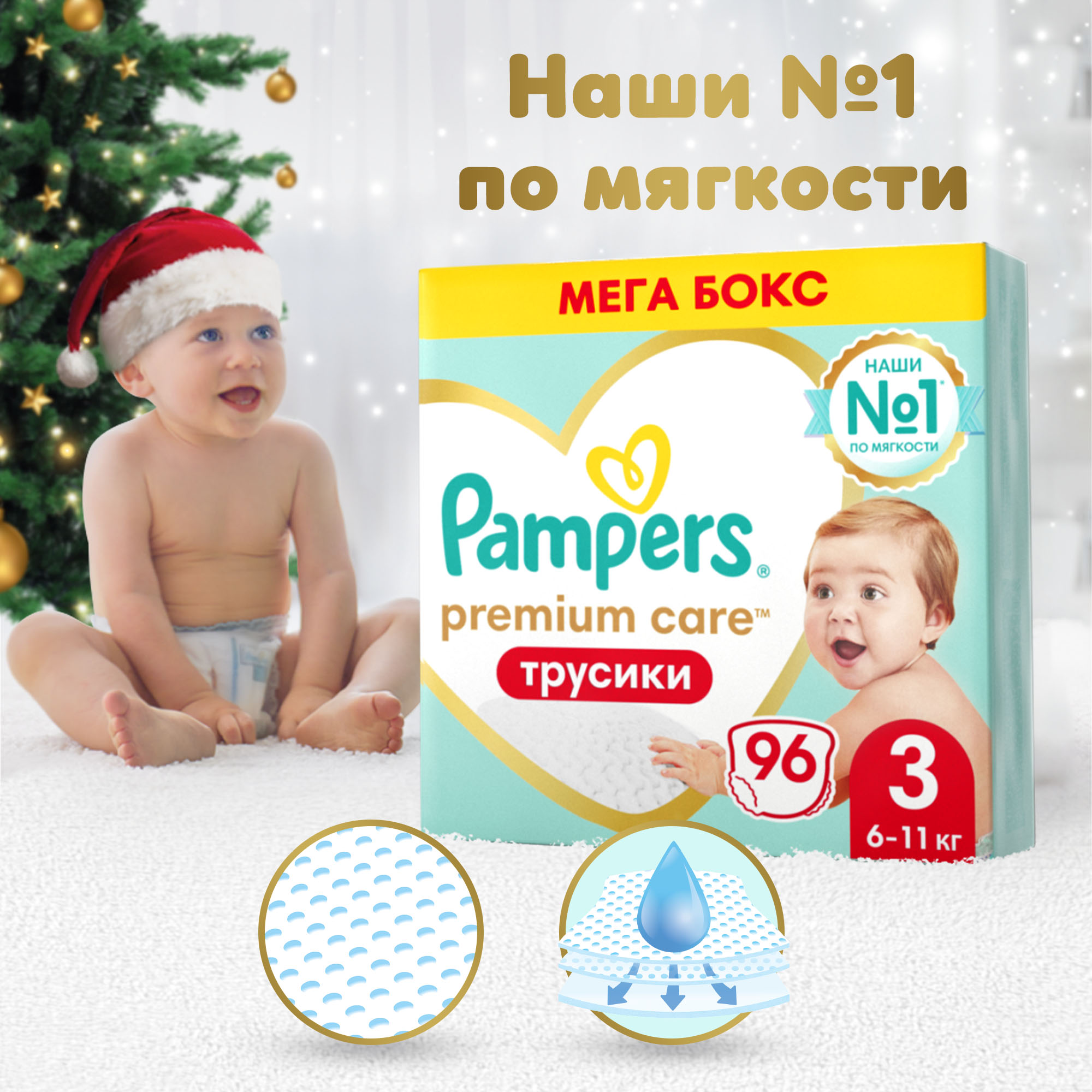 Подгузники-трусики Pampers Premium Care Pants 3 6-11кг 96шт - фото 1