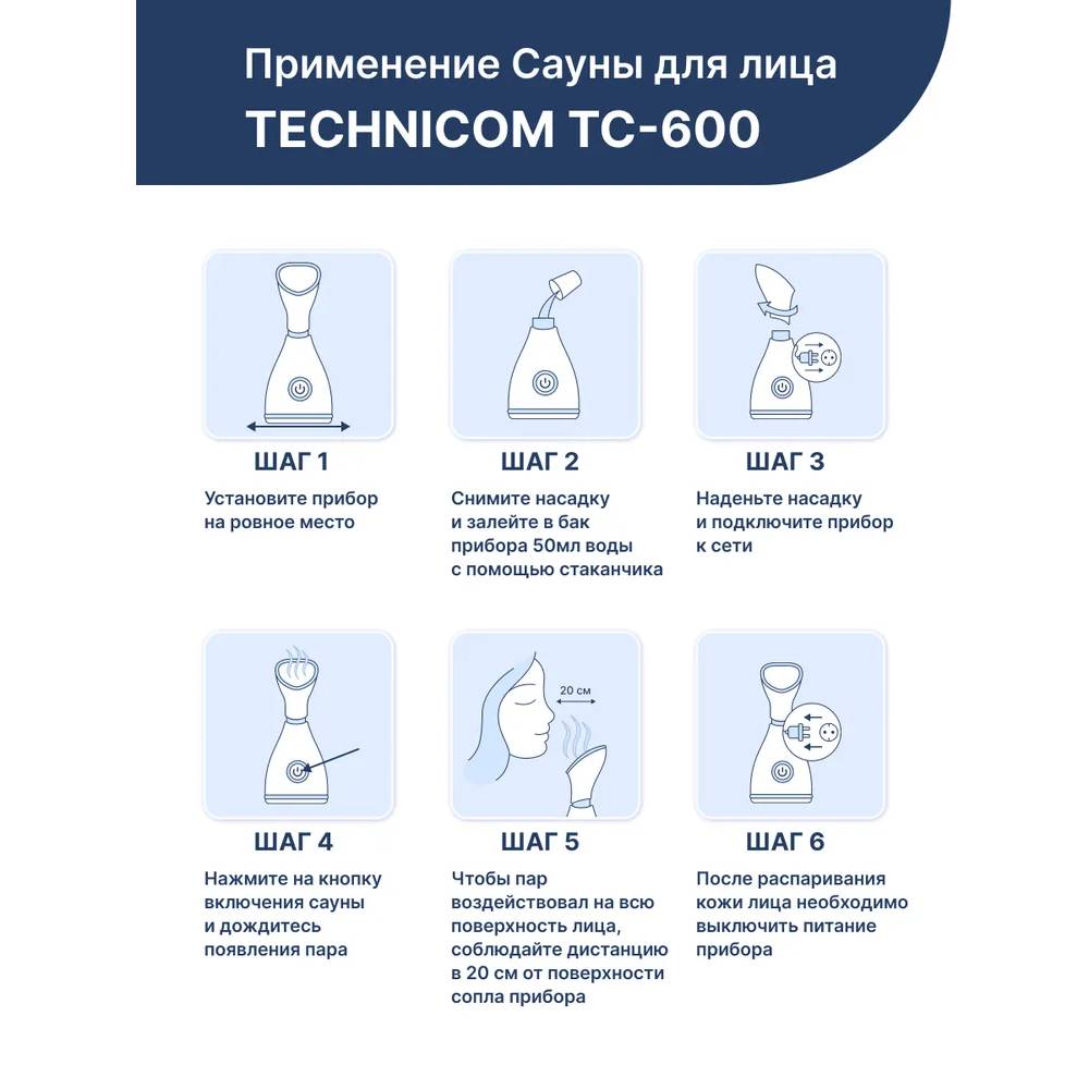 Вапоризатор для лица TECHNICOM TC-600 - фото 5