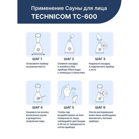 Вапоризатор для лица TECHNICOM TC-600