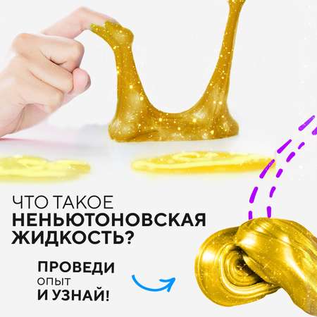 Набор для опытов для детей Простая наука Золотая медуза-слайм игровой развивающий набор