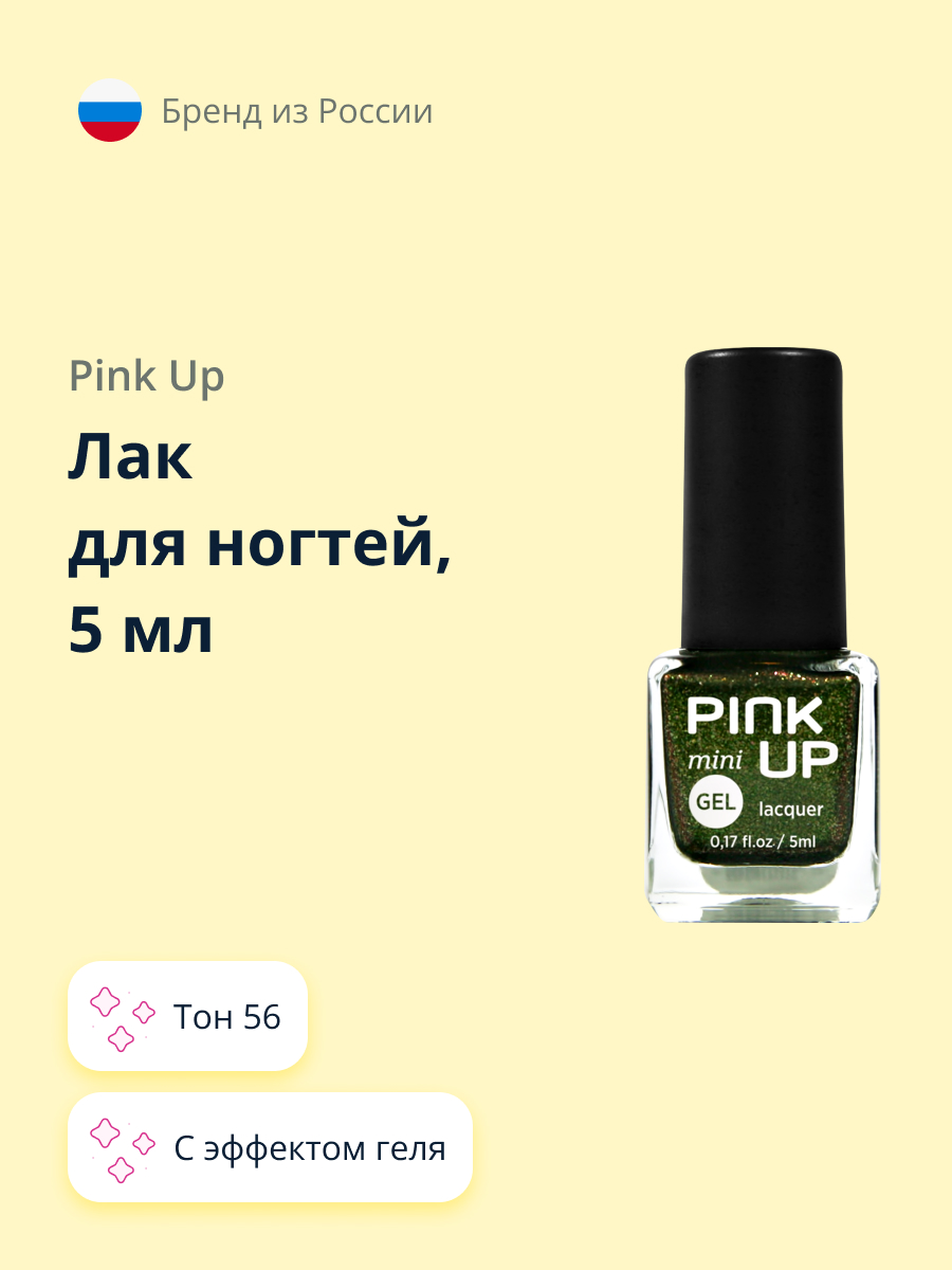 Лак для ногтей Pink Up тон 56 5 мл - фото 1