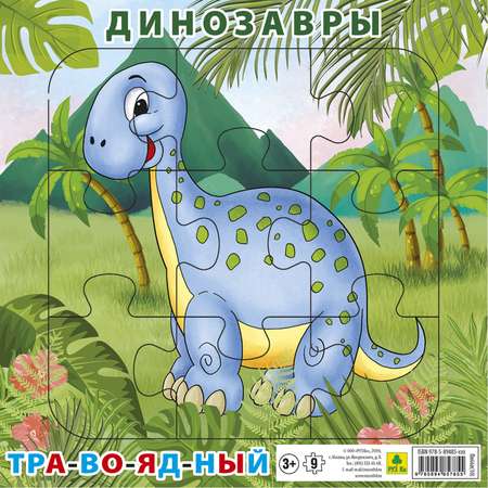 Пазл РУЗ Ко для малышей на подложке Колокольчик Динозавр травоядный