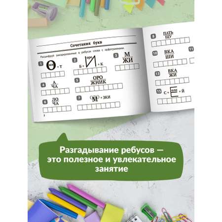 Книга ТД Феникс Русский язык. Умные ребусы для начальной школы