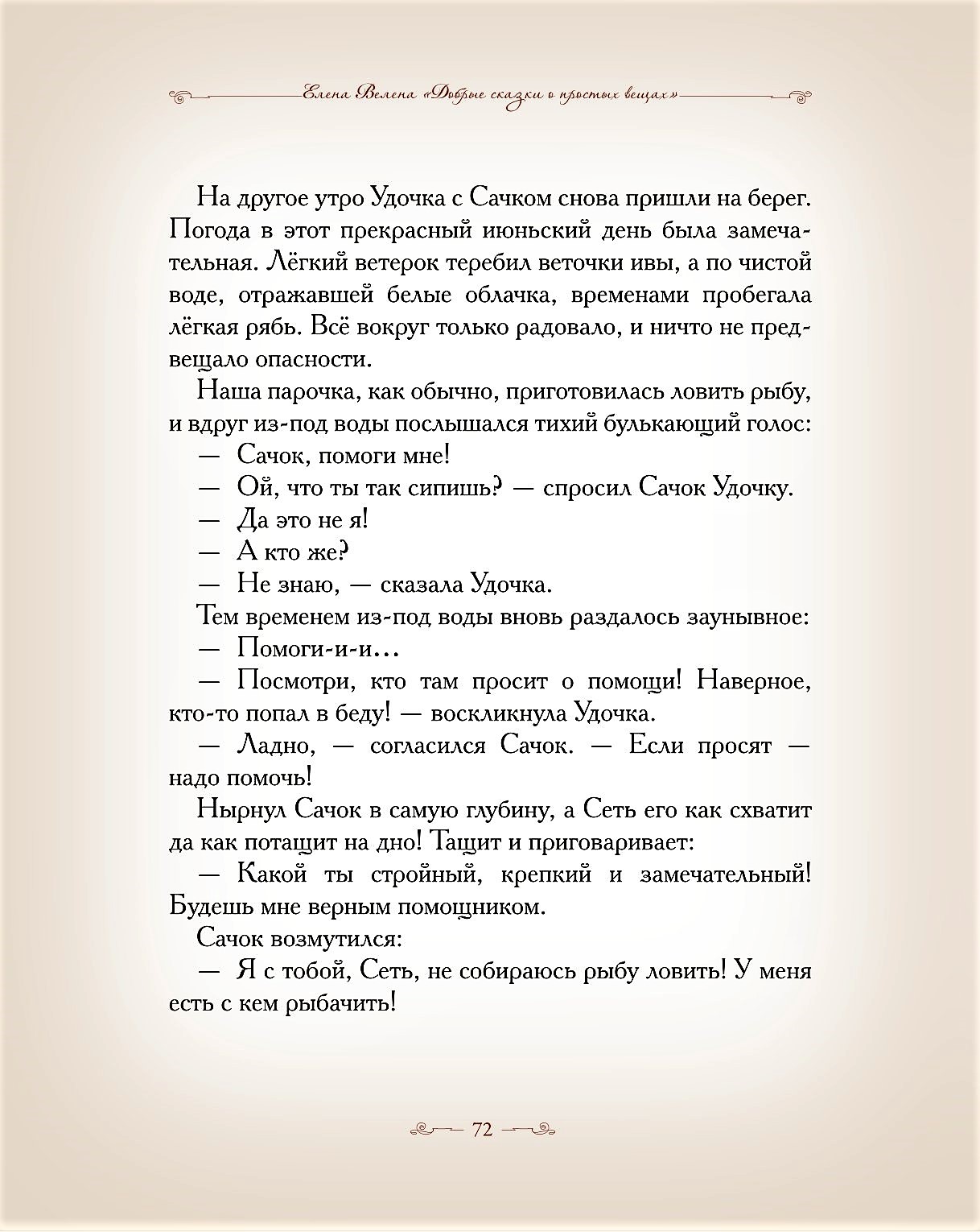 Книга Добрые сказки Как ботинки поссорились. Детские познавательные сказки - фото 23