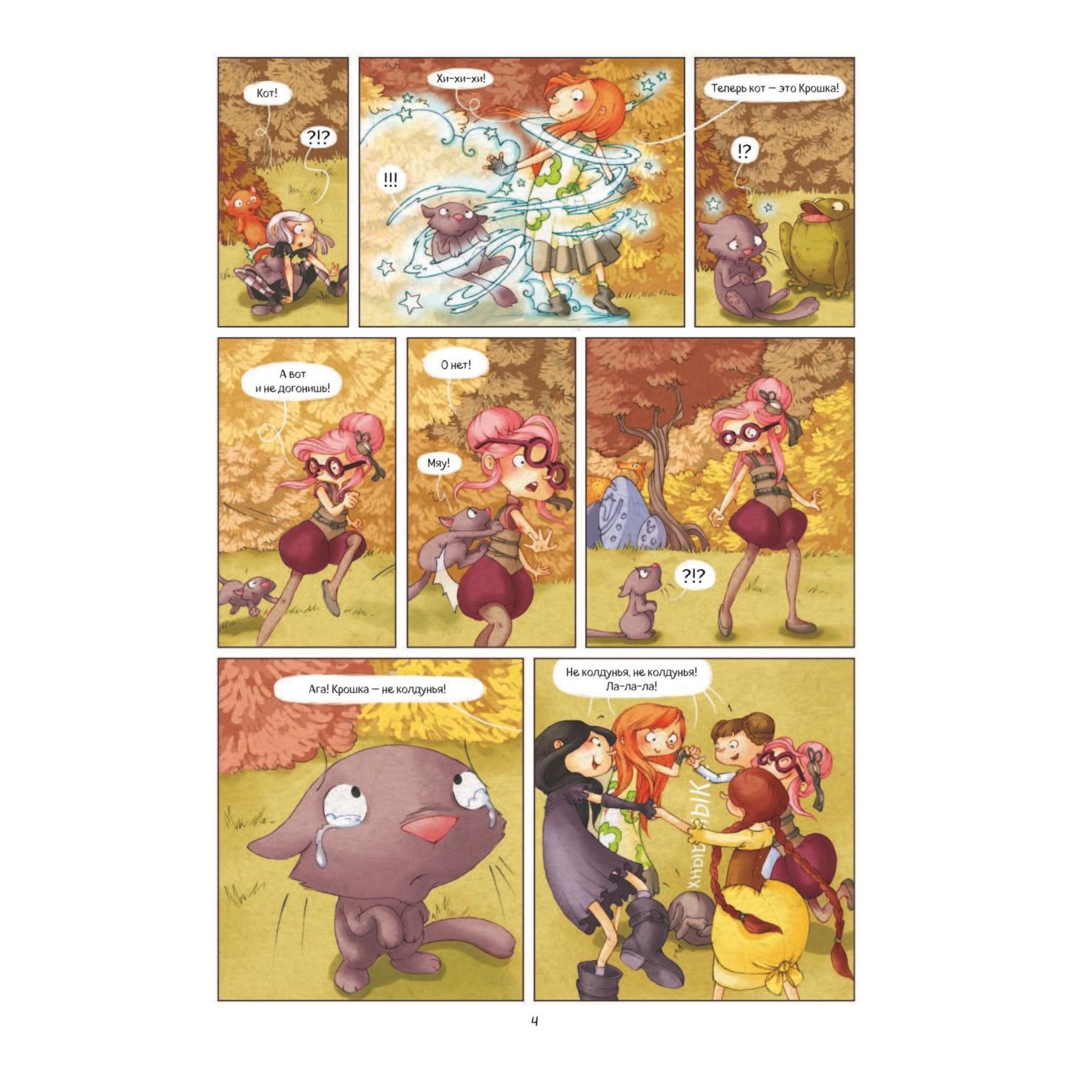 Книга Эксмо Тайна колдуна - фото 4