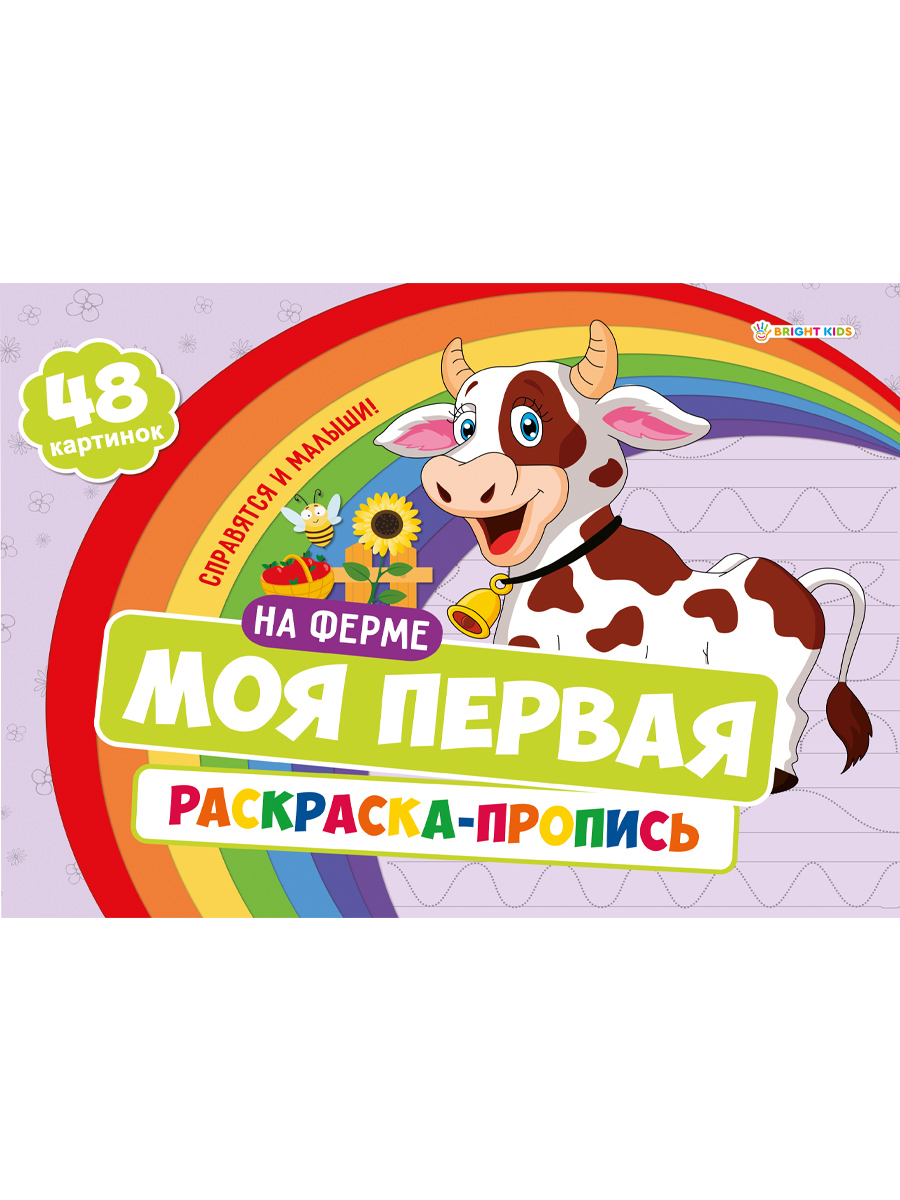 Набор творческий Bright Kids Набор 3 штуки моя первая раскраска с прописями на озере - фото 3