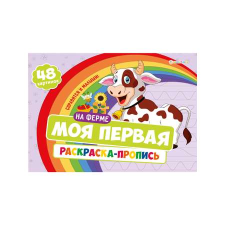 Набор творческий Bright Kids Набор 3 штуки моя первая раскраска с прописями на озере