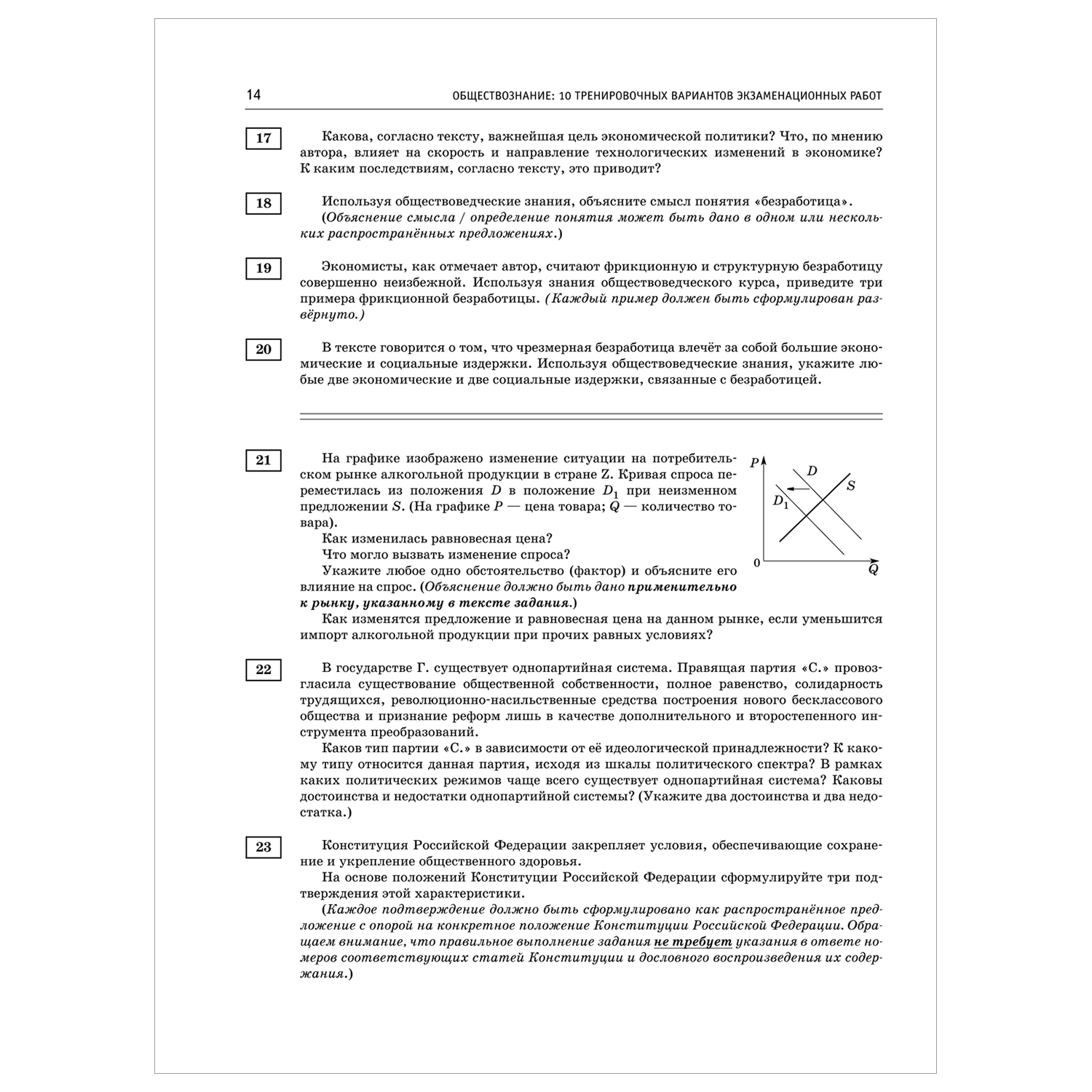 Книга 2023 Обществознание 10тренировочных вариантов экзаменационных работ для подготовки к ЕГЭ - фото 8