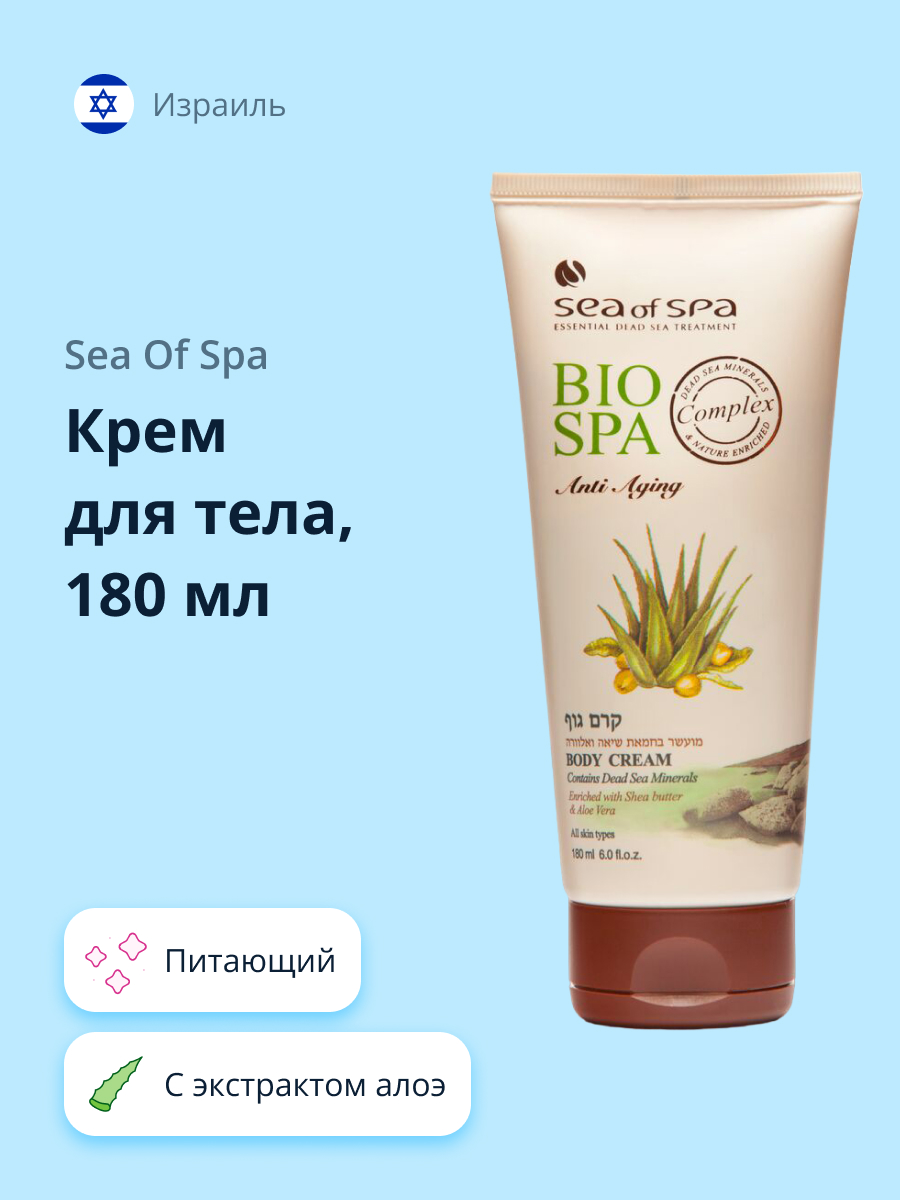 Крем для тела Sea of Spa Bio Spa с экстрактом алоэ вера и маслом Ши 180 мл - фото 1