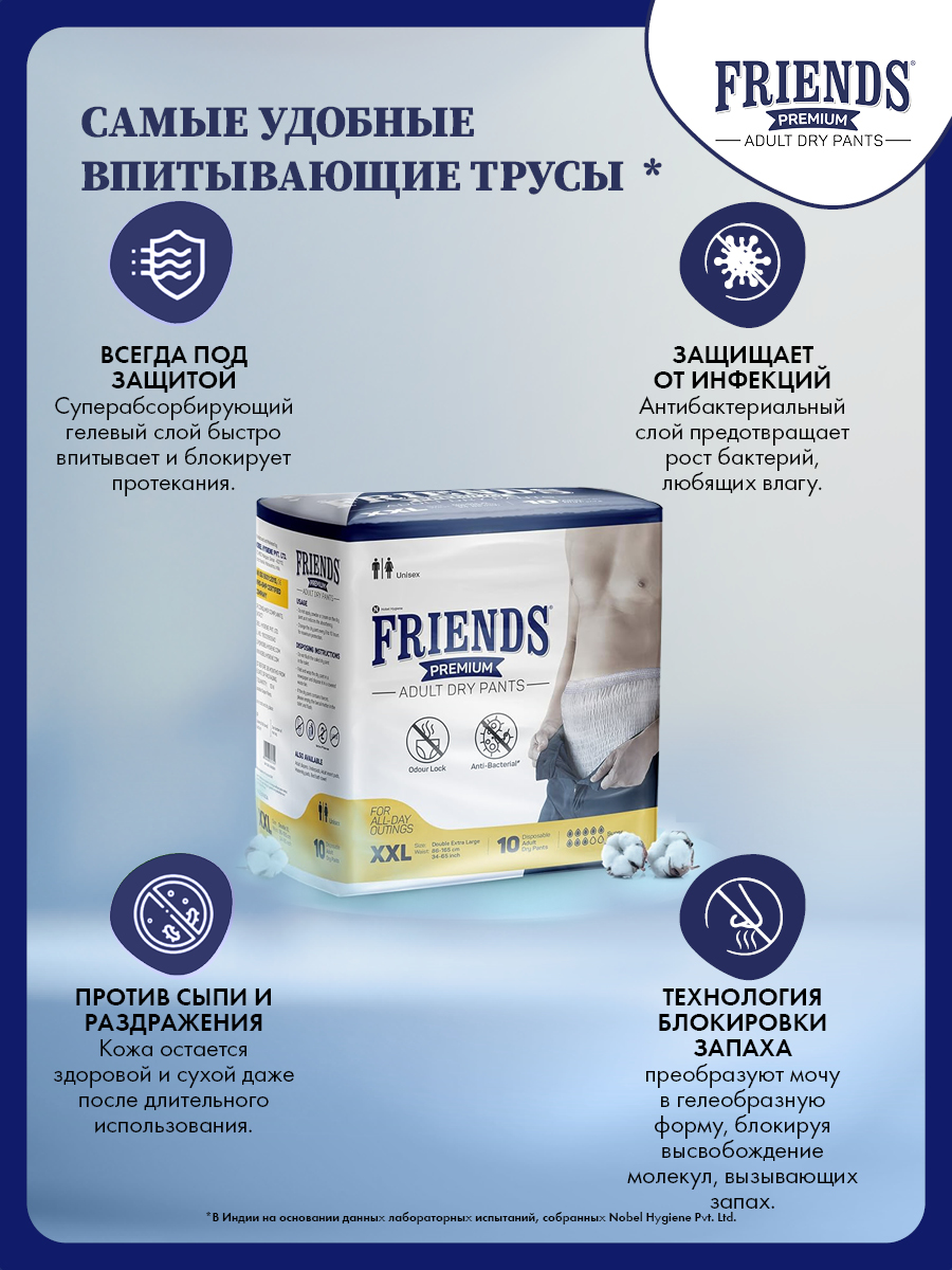 Подгузники Friends Premium - фото 6