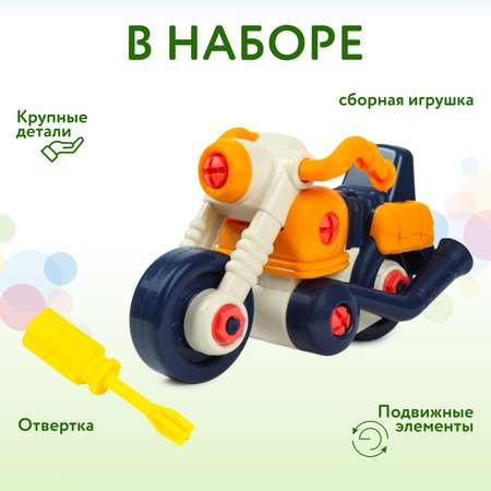 Конструктор Attivio с отверткой Байк сборная игровая модель