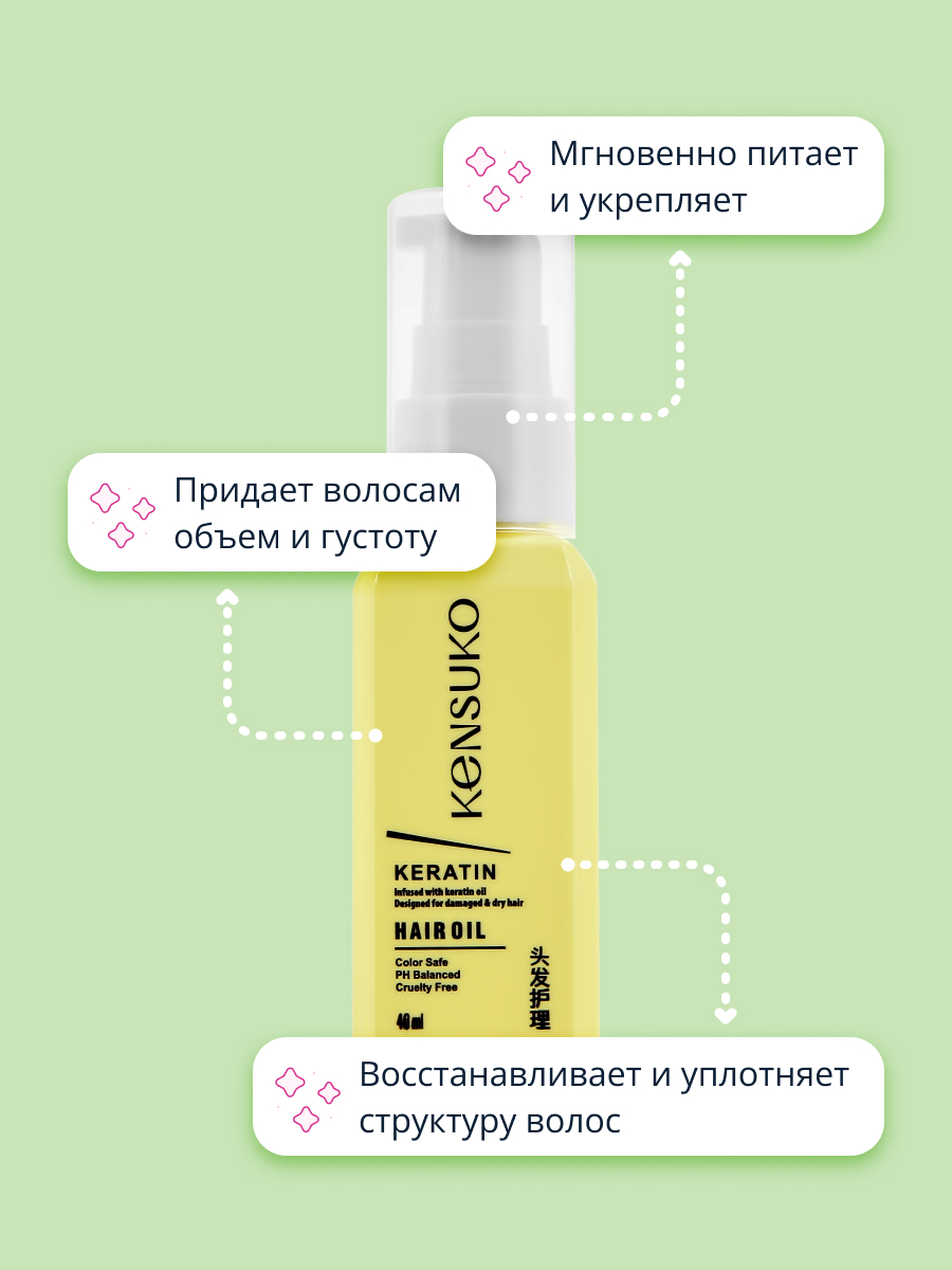 Масло для волос KENSUKO Keratin 40 мл - фото 3