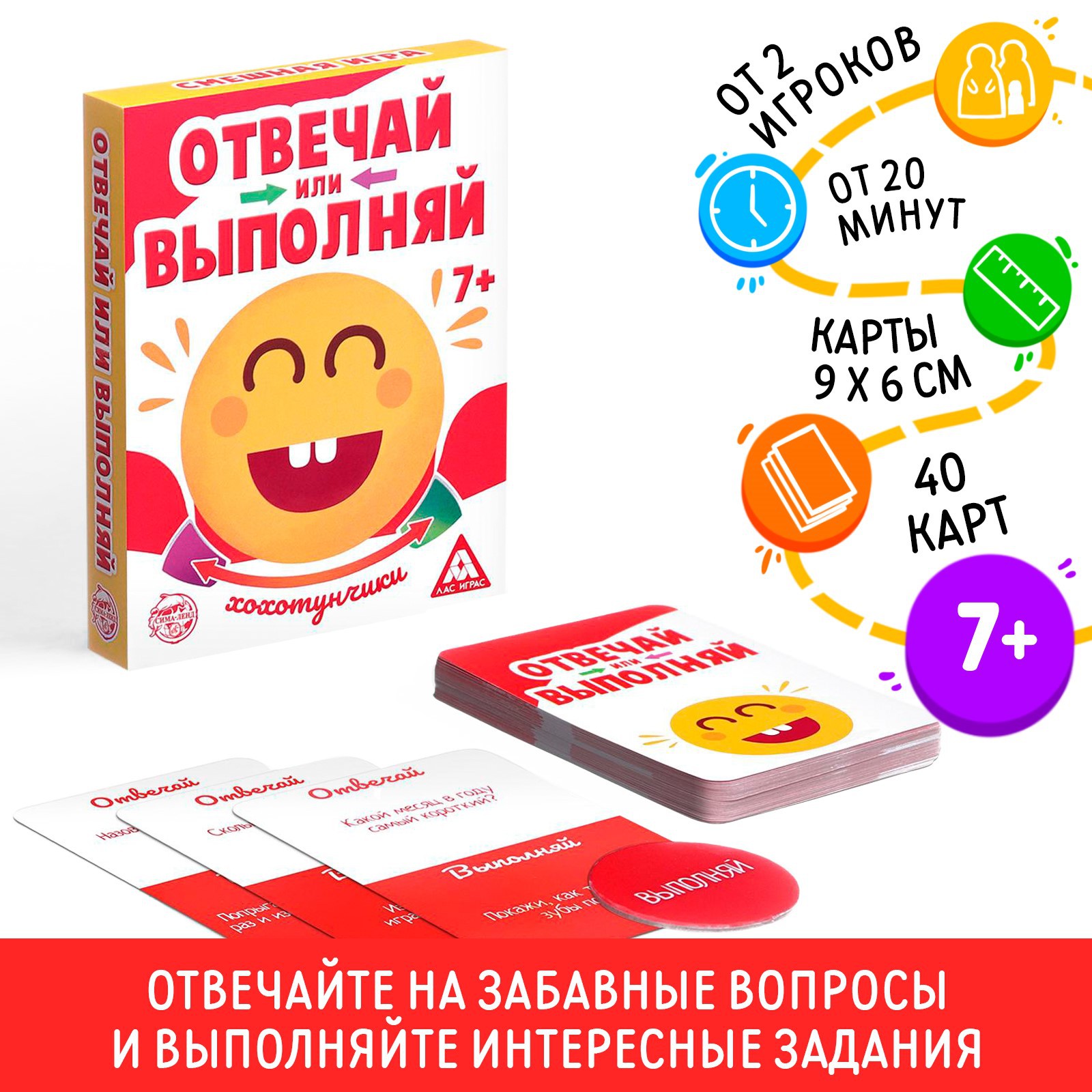 ЛАС ИГРАС Настольная смешная игра «Отвечай или выполняй. Хохотунчики»