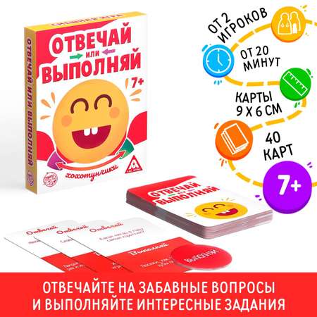 Карточная игра Лас Играс «Отвечай или Выполняй. Хохотунчики» 40 карт