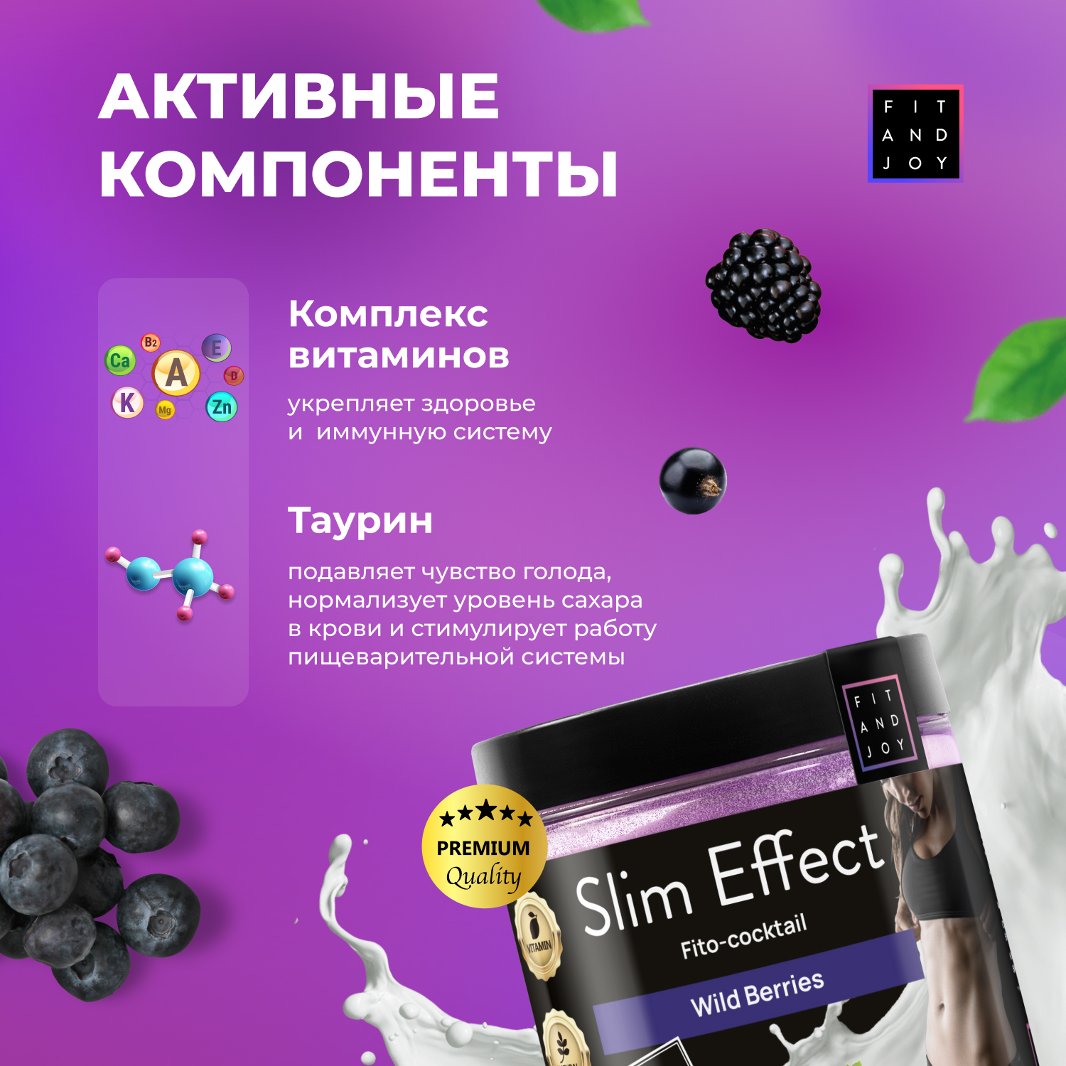 Фитококтейль FIT AND JOY Slim Effect Лесные ягоды для снижения веса 90 г - фото 2