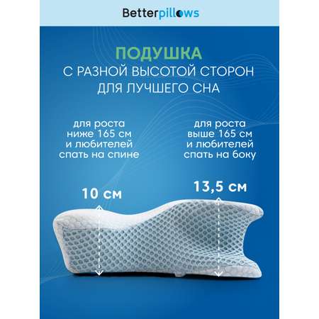 Подушка ортопедическая с эффектом памяти Betterpillows для взрослых и детей