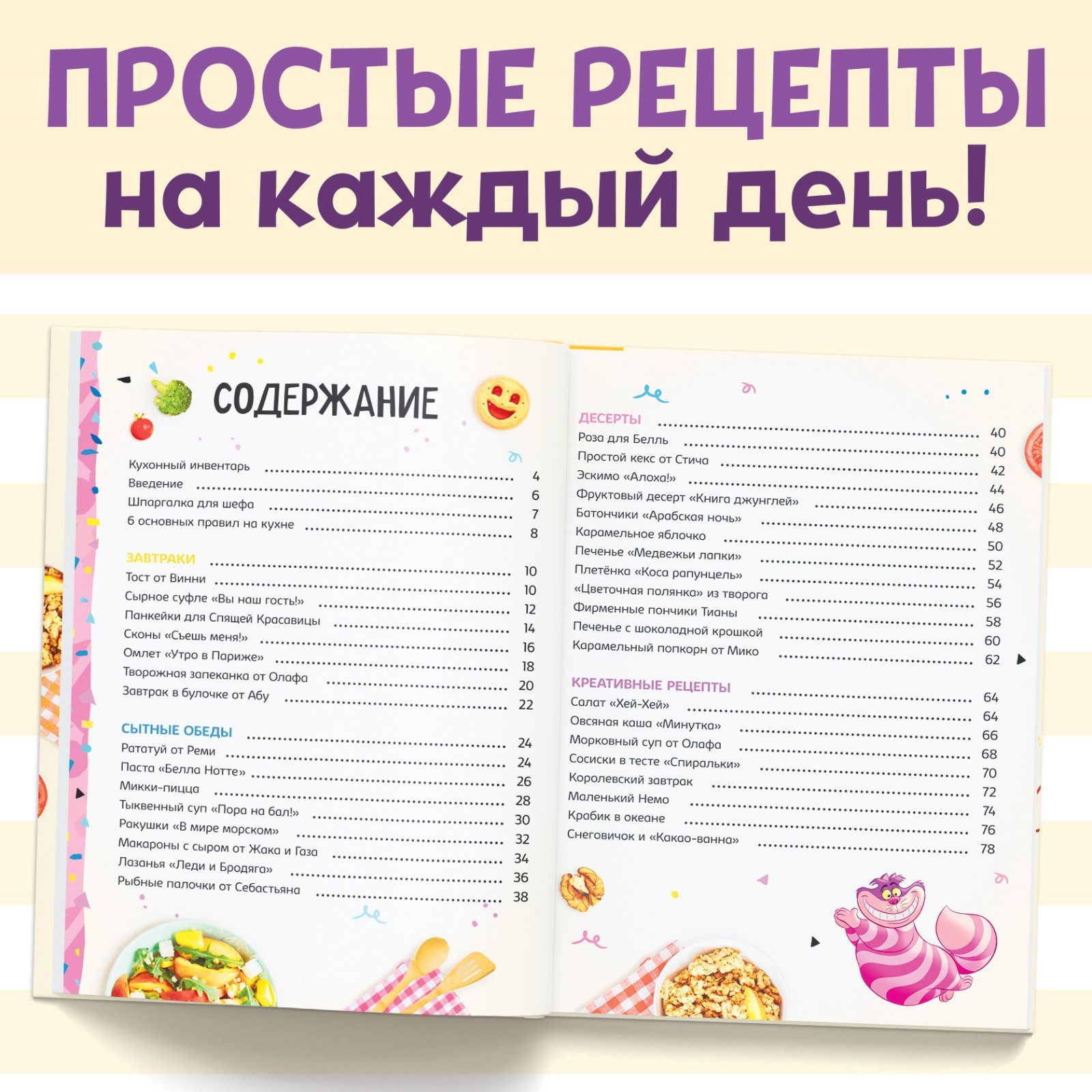 Книга Disney «Первая книга рецептов» 80 стр.