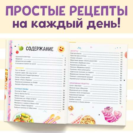 Книга Disney в твёрдом переплёте «Первая книга рецептов» 80 стр.