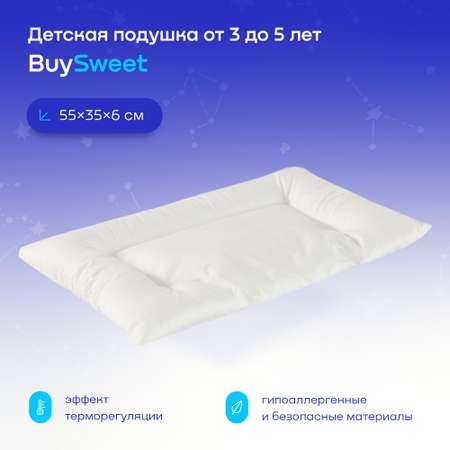 Анатомическая подушка buyson BuySweet от 3 до 5 лет 35х55 см высота 6 см