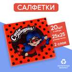 Салфетки Страна карнавалия 25*25см «С днём рождения» набор 20 шт