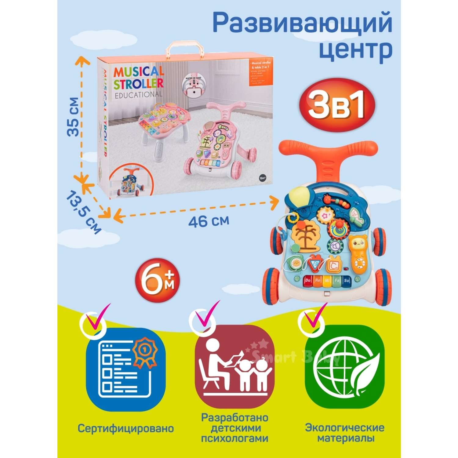 Ходунки детские Smart Baby Развивающий столик 3 в 1 свет звук - фото 8