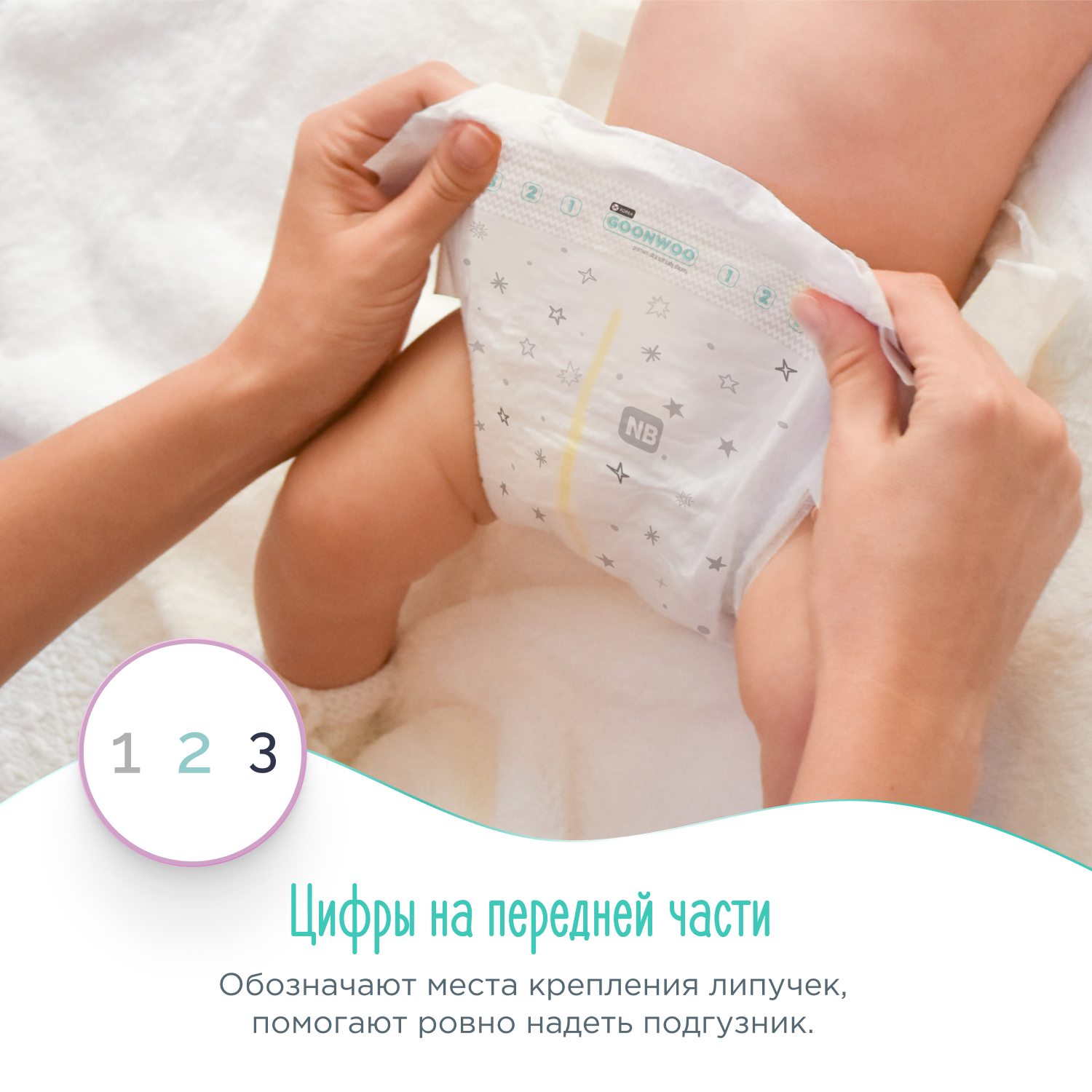 Подгузники GOONWOO для новорожденных размер 1 NB 3-5 кг 60 шт - фото 5