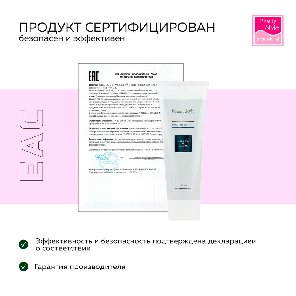 Экстраувлажняющий крем Beauty Style питательный для лица и тела с Urea 5% и маслом Jojoba 250 мл - фото 6