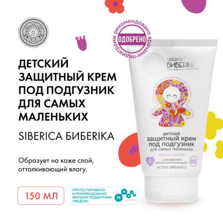 Siberica Биберика 150 мл