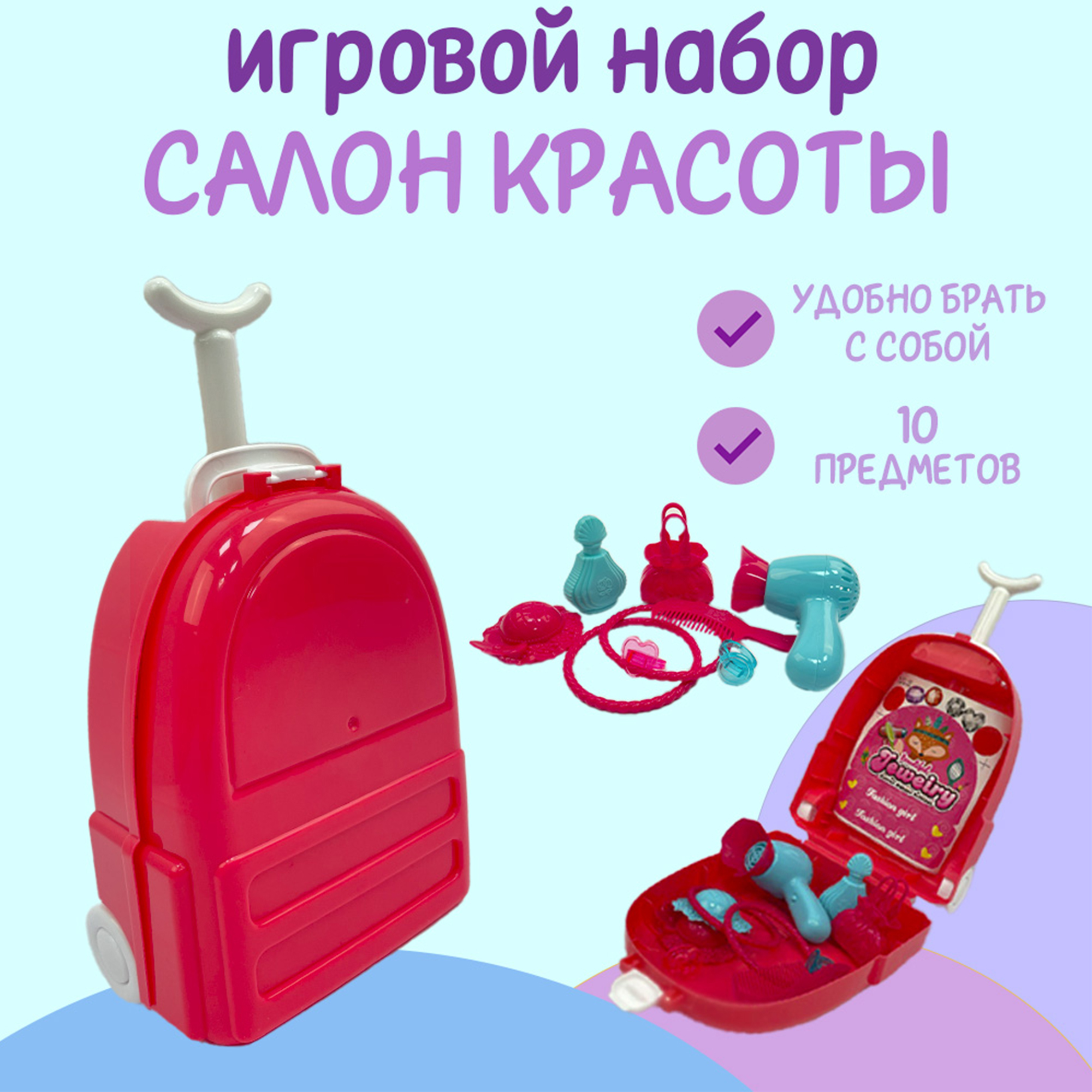 Набор игрушечных аксессуаров SHARKTOYS красотка в чемоданчике 10 элементов - фото 2