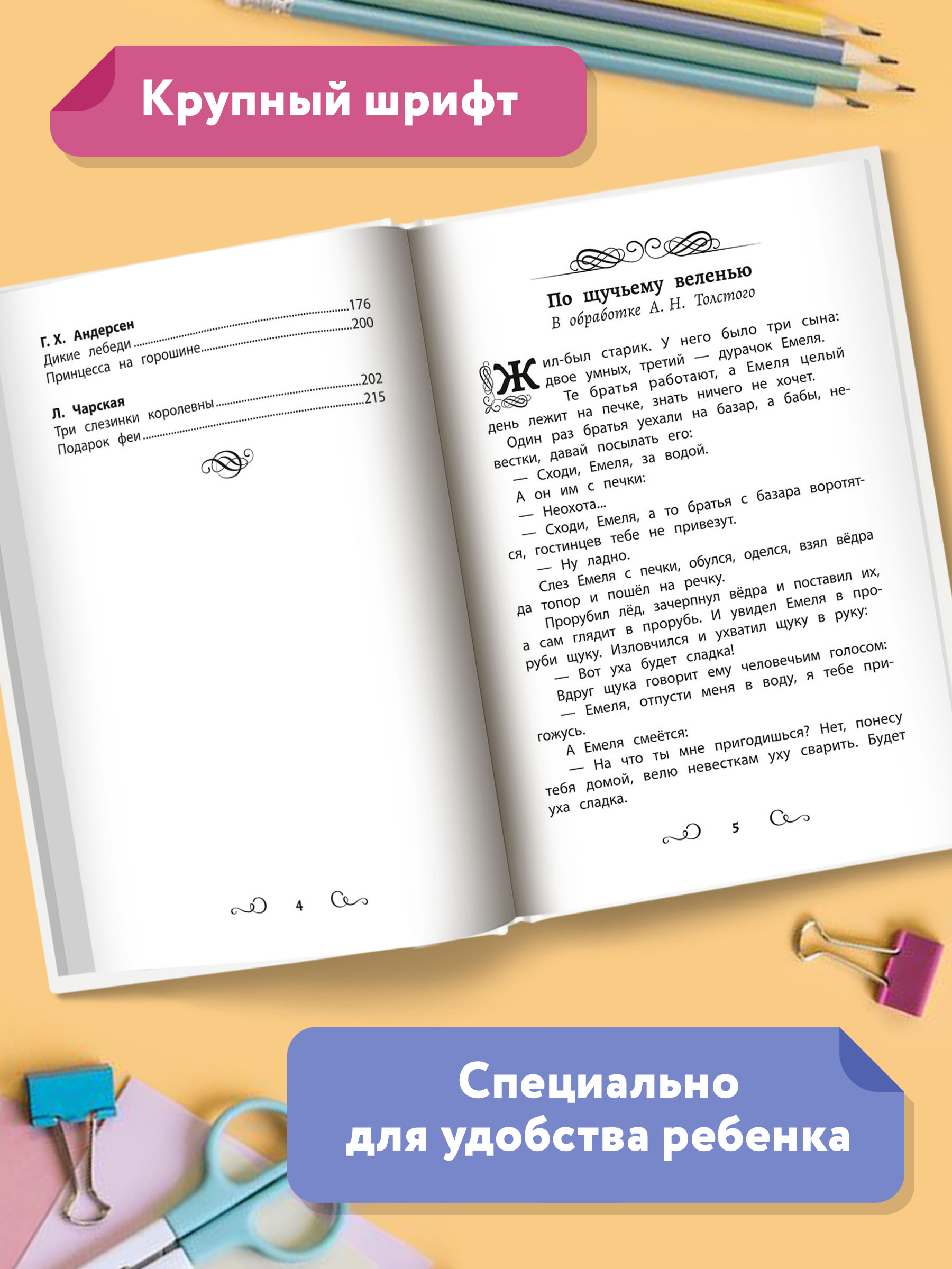 Книга Феникс Хрестоматия: Про принцесс и волшебников. Начальная школа. Без сокращений - фото 4