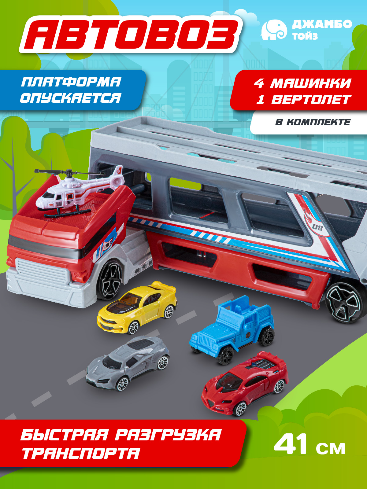 Автовоз AUTODRIVE с машинками JB0405005 - фото 1