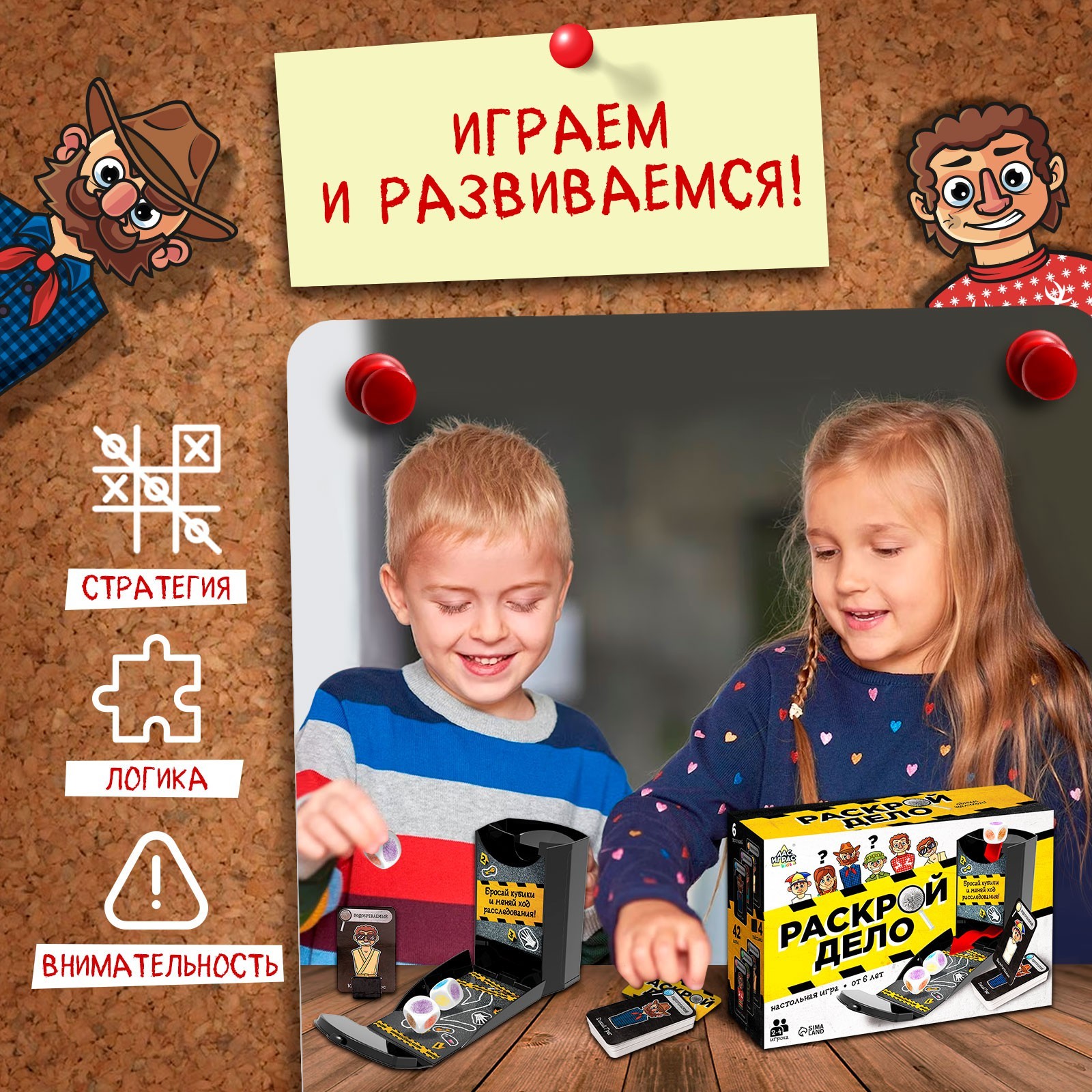 Настольная игра Лас Играс KIDS «Раскрой дело» - фото 5