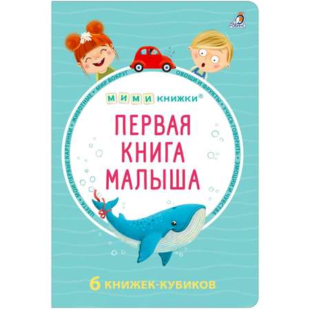 Первая книга Буква-ленд 6 книжек-кубиков