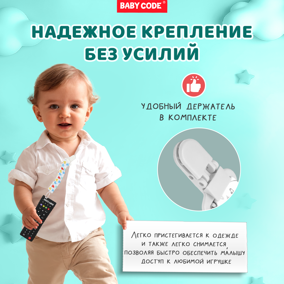 Грызунок-прорезыватель Baby Code силиконовый пульт с держателем - фото 9