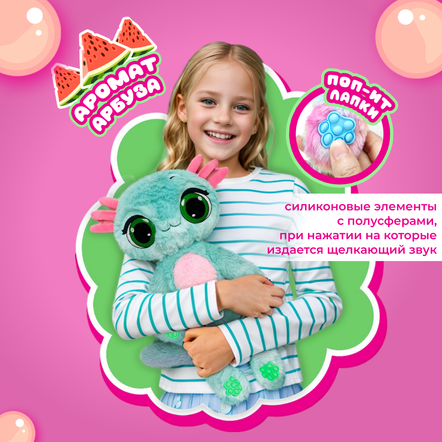 Игрушка мягкая BubblePops Арбузный аксолотль 34см 2312004/9 - фото 3