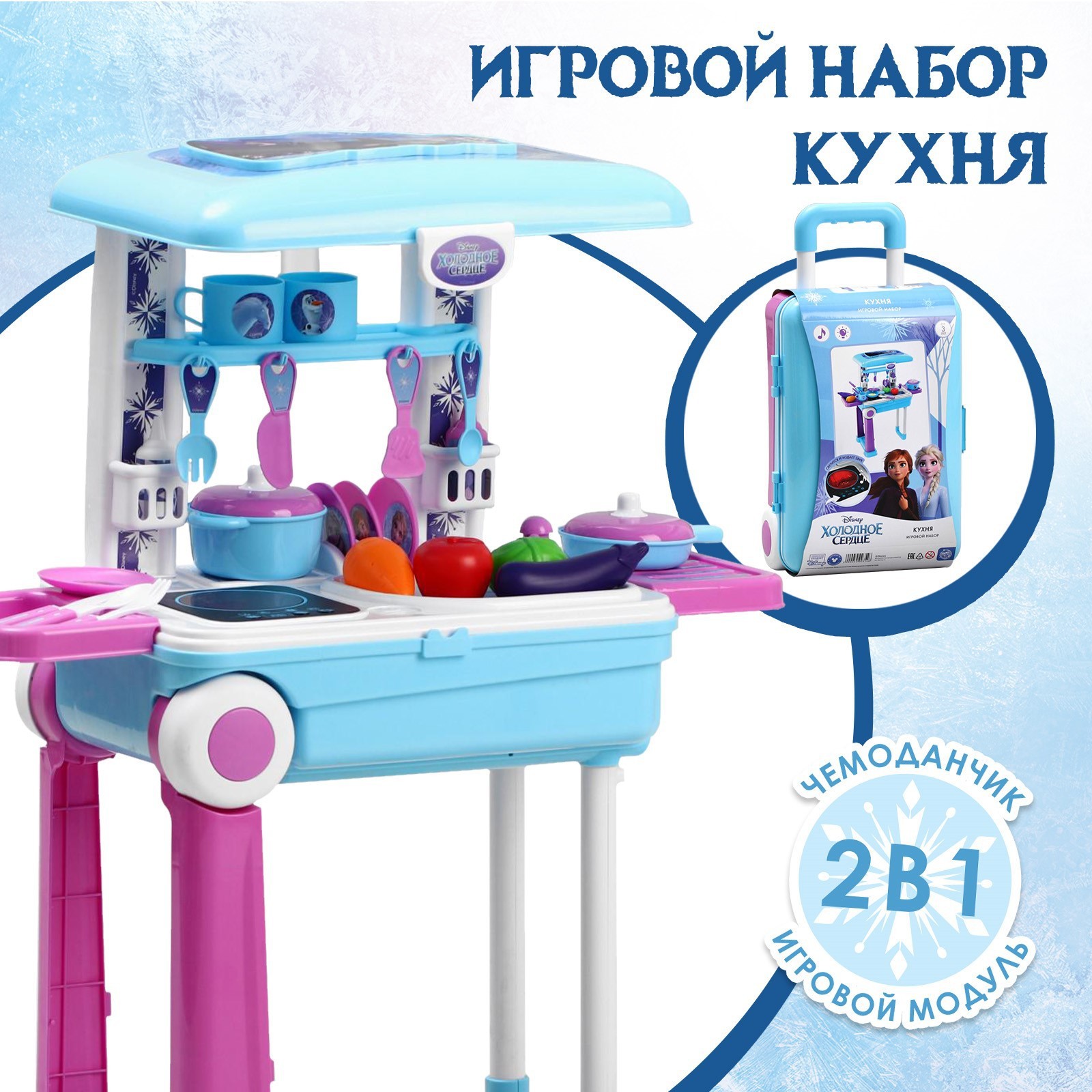 Кухня в чемоданчике Disney «Холодное сердце» 5400354 - фото 1