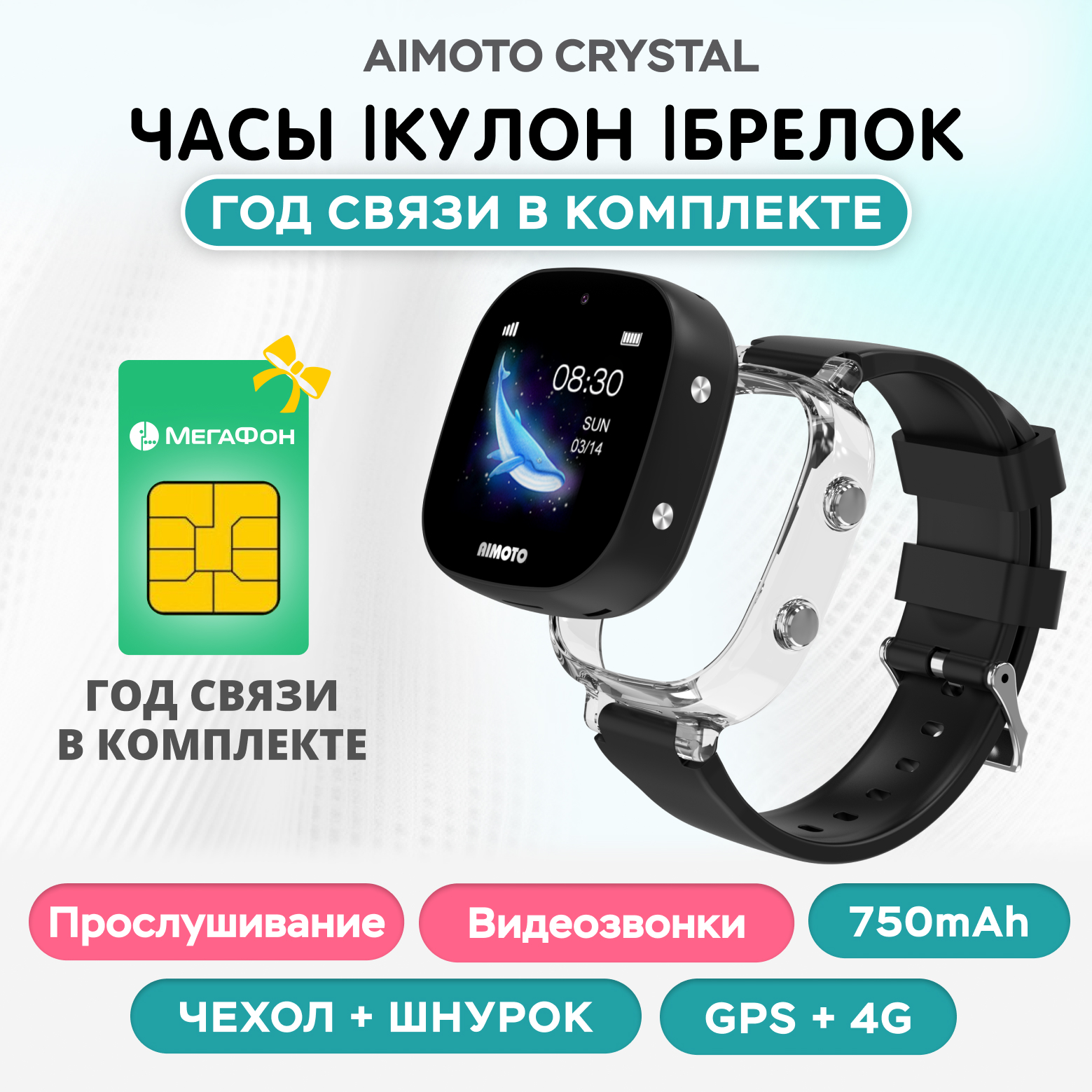 Детские смарт часы-кулон + SIM-карта Aimoto Crystal 4G SIM карта Часы Кулон Видеозвонки Прослушивание GPS черный - фото 1