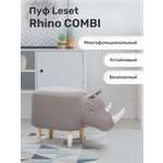 Пуф Leset Rhino COMBI ткань Milos 16 / Milos 02