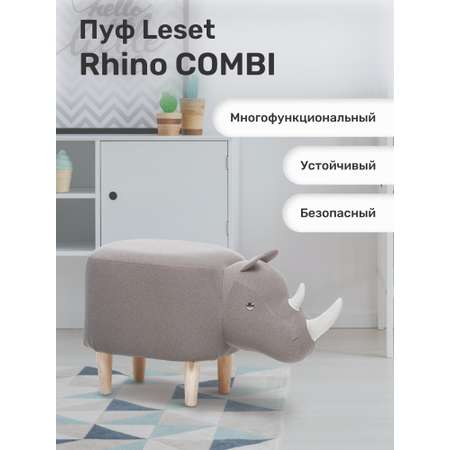 Пуф Leset Rhino COMBI ткань Milos 16 / Milos 02