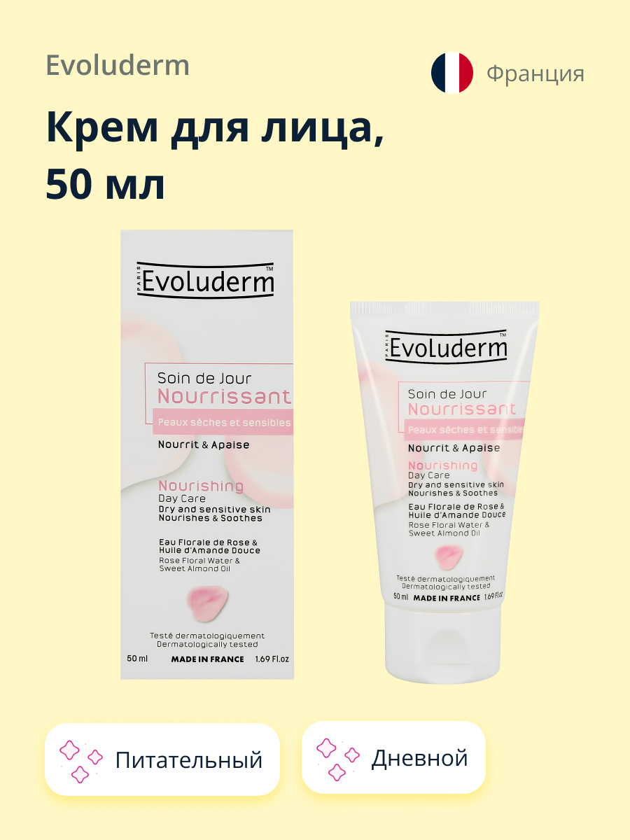 Крем для лица Evoluderm дневной с розовой водой и маслом сладкого миндаля питательный 50 мл - фото 1