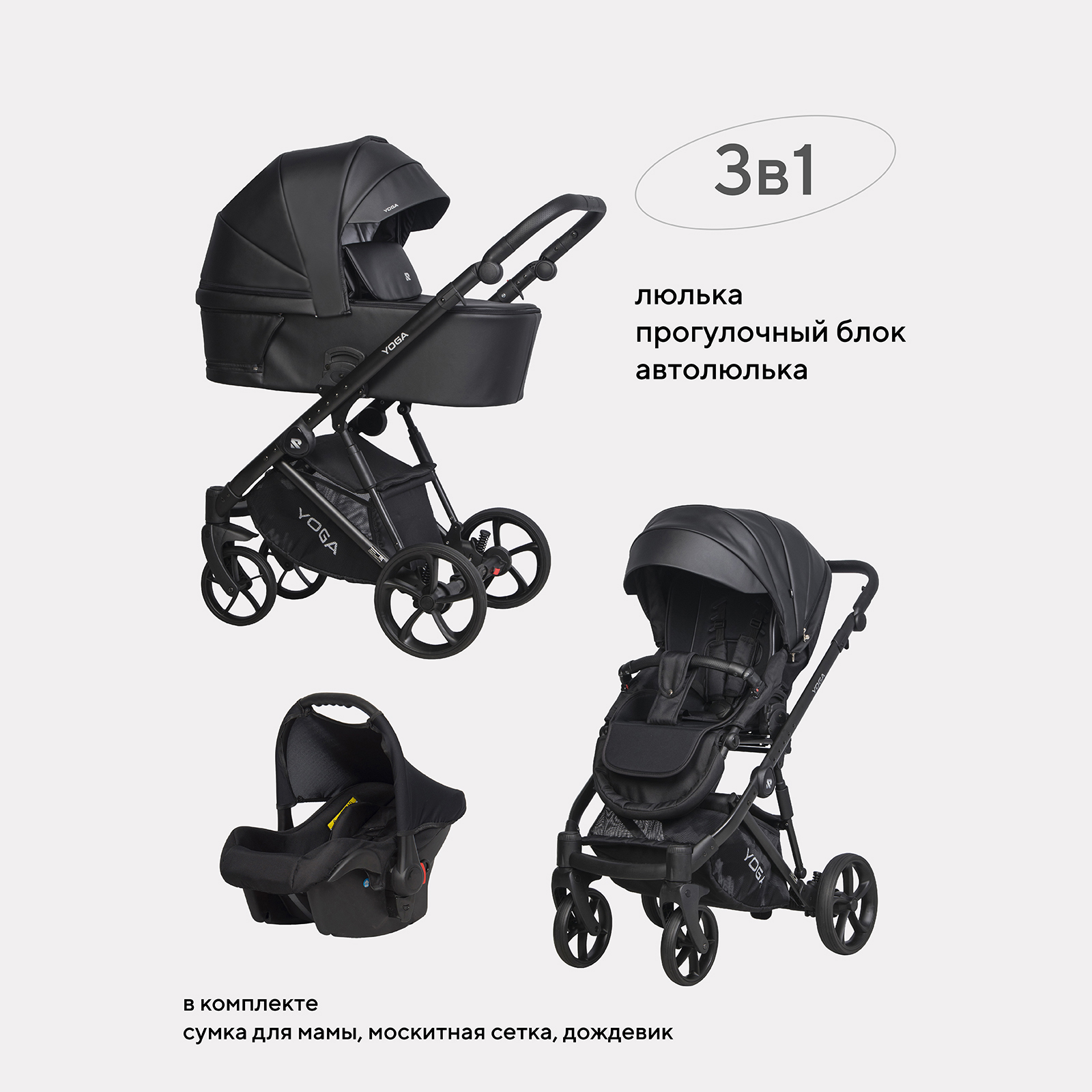 Коляска 3в1 Riko basic Yoga Ecco 12 Black - фото 1