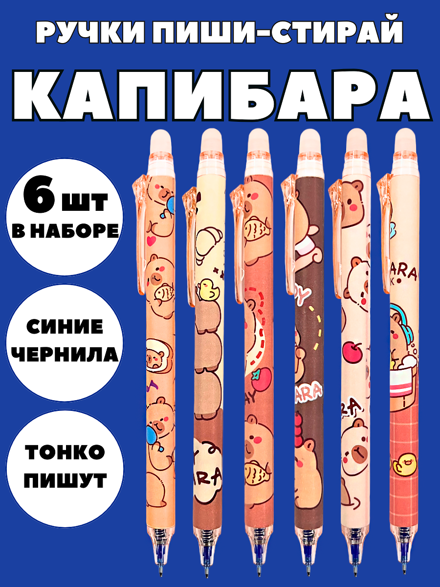 Ручки пиши стирай CANBI гелевые со стираемыми чернилами - фото 1
