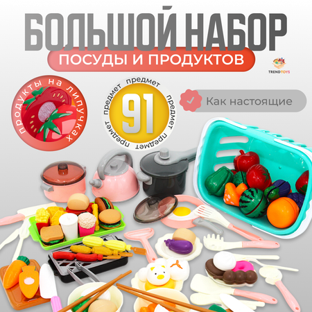 Игрушка TrendToys продукты, посуда