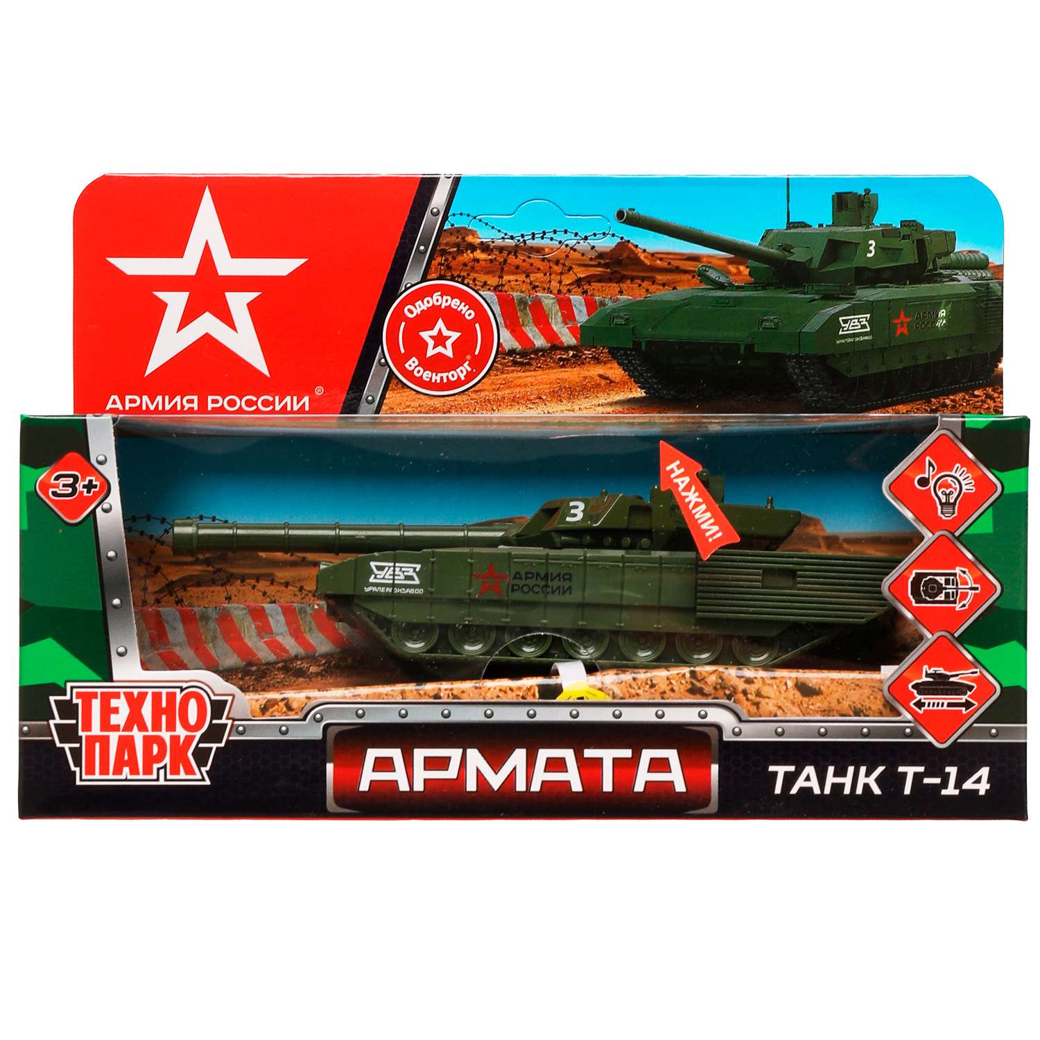 Модель Технопарк Армия России Армата Танк Т-14 335858 335858 - фото 1